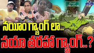 బోడుప్పల్ నయా తరహా నయీం గ్యాంగ్.. | Boduppal Naya Nayim Gang | Land Grabbing | Top Telugu Tv