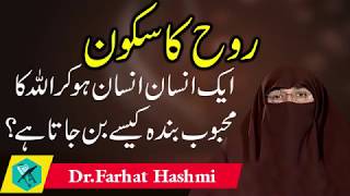 Allah Ka Mehboob Banda | Dr Farhat Hashmi | best urdu islamic bayan 201