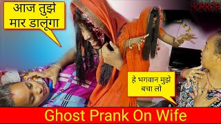 Scary Ghost Prank on wife | prank in India on wife | Epic Reactions @Gauravmuskanvlog #coupleprank