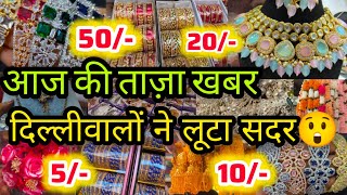 ओ स्त्री,जल्दीआना🤩🙏|| SADAR BAZAR JEWELLERY MARKET RUI MANDI DELHI AADYA || AD JEWELLERY,1 GRAM GOLD