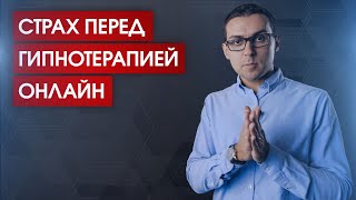 Важное о гипнотерапии онлайн