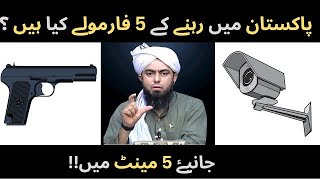 🤔Yeh 5 Kam Pakistan me rehty huay krein | Very Important Topic covered in 5 Minutes #dawah #sunnah