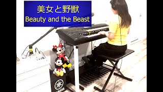 美女と野獣 (9級) Beauty and the Beast  Yamaha STAGEA ELC-02 #エレクトーン 演奏