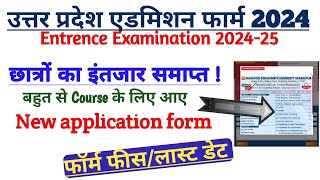 उत्तर प्रदेश एडमिशन फार्म 2024|Lab tech.|Bsc Nursing|Etc.|Mgug Admission form 2024