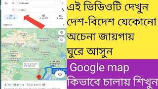 google map use in bengali | google map add location setting | google map my location setting