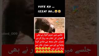 جلسے میں مریم انوار نے  کی تمام حد پہاڑ کر دیshort#viral#imrankhan#