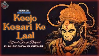 Keejo Kesari Ke Laal Dj Remix Song | Ramnavami Special | कीजो केसरी के लाल | Lakhbir Singh Lakkha |