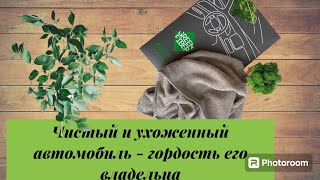 Автополотенце для влажной уборки Green Fiber AUTО