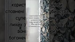 Як біблія описує сучасне покоління? Бог залишив їх з переверненим розумом.