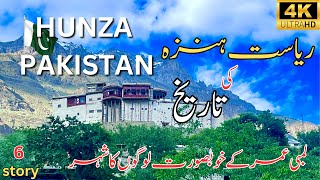 Hunza valley Pakistan |Hunza Nagar| Hunza History Travel guide Gilgit Baltistan |Story 6|