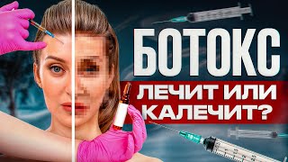 Мифы и ПРАВДА про уколы красоты! / Какие препараты одобрены косметологами?