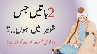 2 Batian Jis Shohar ma ho wo Khosnaseb Aurat Ko/Best Quotes in Urdu