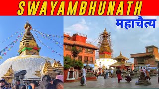 Swayambhunath Mahachaitya | Kathmandu Near Place to visit ||  Places To Visit in  Kathmandu #nepal