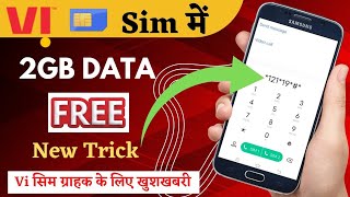 Vi sim me 1gb data free me kaise le|how to add 1gb data free in vi sim|vi sim me 1gb data free me le