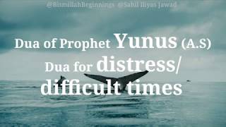 DUA FOR DISTRESS/DIFFICULT TIMES | Ayat E Kareema | YUNUS (A.S) | La ilaha illa anta subhanaka