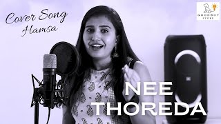 Nee Thoreda Ghaligeyali | Cover Song | Hamsa