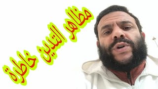 مظاهر التدين خاطرة اعجبتني