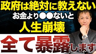 【早く気づいて】日本経済衰退も超富裕層になって気づいた貯金より大切なことを不動産のプロが解説