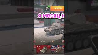 первый полик по World of tanks blitz