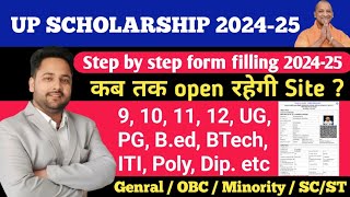 UP scholarship 2024-25 step by step complete process | site open, Gen, OBC, Minority, OBC category