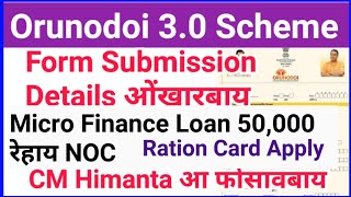 रायजोफोरनि थाखाय Good News/गोदान Orunodoi 3.0 Apply//Ration Card/50,000 रेहाय @Bodojobinfoofficial