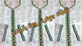 قفطان (قميص) جوهرة بالراندة للمناسبات *caftan jawhara branda * 2022