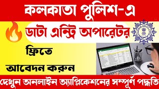 Kolkata Police Data Entry Operators 2024🔥 Online Form FillUp full Process🔥Qualification & Exam