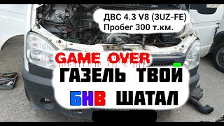 "Втык" ГАЗель (длиннобазовая) SWAP ДВС 4.3 V8 (3UZ-FE) Пробег 300 т.км.