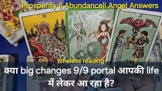 क्या big changes 9/9 portal आपकी life में लेकर आ रहा है? Prosperity || Abundance|| Angel Answers 🤲🙏🏻