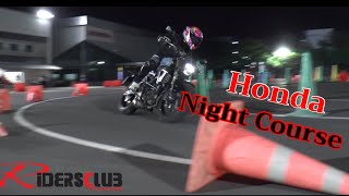 Honda Night course เปิดแลนด์มาร์ค ใหม่ที่ ศูนย์ฮอนด้า เซฟตี้