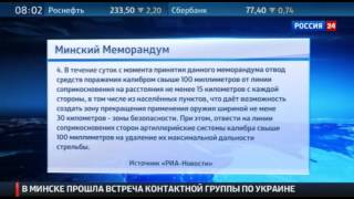 Власти Украины и ополченцы согласовали девять пунктов перемирия