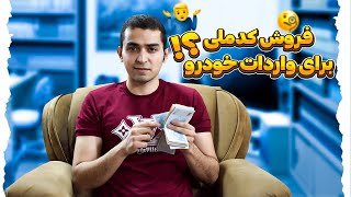 فروش کد ملی برای ثبت نام خودرو ! اتحادیه فروشندگان خودرو اطلاعیه صادر کرد !