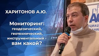 Мониторинг: геодезический, геотехнический, инструментальный - вам какой?