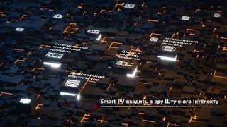 Розумні рішення Huawei FusionSolar для майбутнього