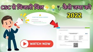 csc se bijli bill kaise jama kare | online bijli bill jama kare