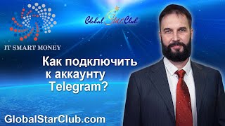 IT Smart Money - Как подключить к аккаунту Telegram?