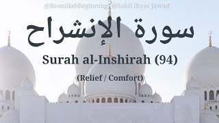 SURAH AL-INSHIRAH REPEATED FOR LEARNING | ALAM NASHRAH | ASH-SHARH | MEMORISE QURAN | HIFZ