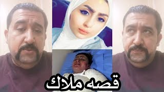 قصه الفتاه ملاك ... كلام كامل مفيد شاهد الفيديو