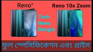 Reno° and Reno 10x Zoom mobile all specific and bd price...