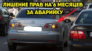 Никогда не включай аварийку! За это могут лишить прав. Как правильно пользоваться аварийкой.