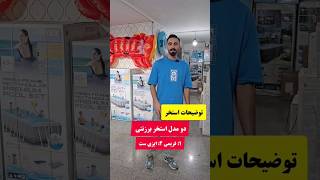 استخرهای برزنتی چند مدل دارد؟