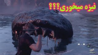 Resident Evil 4 Remake Part 5 | 😡😡🤬🤬نیزه ام تو دهنت