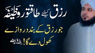 Rizq Main Tangi Hai Ye Amal Karen | Bayan Ajmal Raza Qadri