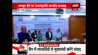 A1TV coverage || MNIT Jaipur Visit of Hon'ble Vice President of India Shri Jagdeep Dhankhar ji