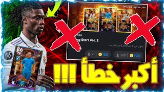 أكبر خطأ ه‍و الاقتراب من بكج كامافينجا شوتايم ☹️👎ستندم اذا لفيت عليهم 😕😪 ebooftball 2024