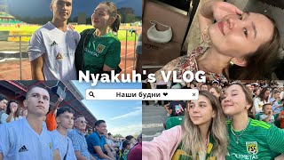 NYAKUH'S VLOG✨Наши будни, как мы сходили на матч Тобола💛💚