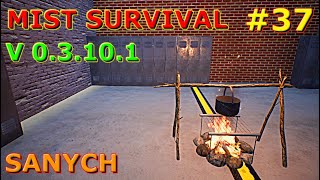 Что то пошло не по феншую Mist Survival v0 3 10 1 #37