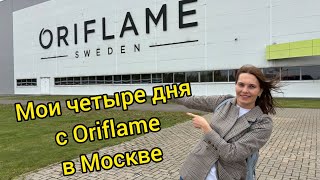 Мои четыре дня с компанией Oriflame ❤️