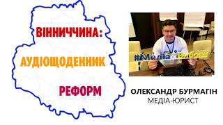 МЕДІА-ЮРИСТ ОЛЕКСАНДР БУРМАГІН: «В УКРАЇНСЬКОМУ ВИБОРЧОМУ ЗАКОНОДАВСТВІ ДОСІ НЕМАЄ СЛОВА «ІНТЕРНЕТ»