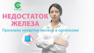 Недостаток железа: признаки нехватки железа в организме / Пансионат для пожилых «Добро»